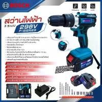 ราคา BOSCH สว่านไร้สาย 298 V 3 ระบบ P-SIERIES แบต 2 ก้อน ปรับได้ 25 ระดับ สว่านไฟฟ้ากระแทก -งานเทียบ เกรด AAA+คุ้มมาก คําแนะนําการขายที่ร้อนแรงในเดือนนี้ เครื่อง มือ ฮาร์ดแวร์ (1732039493719393880)