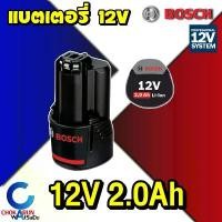 ราคา Bosch แบตเตอรี่ รุ่น GBA 12v 2.0Ah Li-ion Battery แบตสว่าน ไร้สาย สำหรับเครื่อง 12V ลดราคาร้อนแรงประจำเดือนนี้ ดอก สว่าน มือ ฮาร์ดแวร์ หัวแร้ง เจาะ พลาสติก (1732301494894364633)