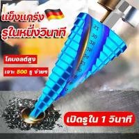 ราคา คุณภาพเยอรมันHALI ทรงเจดีย์ ดอกสว่าน 4-32MM สว่านสูงN35 ดอกเจดีย์ ดอกเจาะเหล็ก ดอกสว่านเจาะเหล็ก มีบริการเก็บปลายทาง เครื่อง มือ ฮาร์ดแวร์ (1731690620022393549)