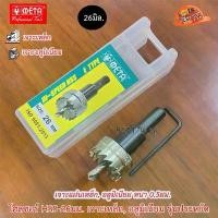 ราคา META HSS-26 ดอกเจาะ/โฮลซอร์ เจาะเหล็ก/อลูมิเนียม หนา 0.5มม. คําแนะนําผลิตภัณฑ์ใหม่ของเดือนนี้ เครื่อง มือ ฮาร์ดแวร์ แบตเตอรี่ ถัง พ่นยา ใบ เจียร ลูกหมู 3 นิ้ว (1732068322324612263)