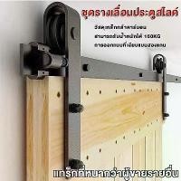 ราคา ชุดรางเลื่อนประตูสไลด์ 2m ประตูเลื่อน ชุดรางเลื่อน ประตูบานเลื่อน รางเลื่อนประตู ฮาร์ดแวร์? (1731340766818174521)