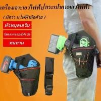 ราคา กระเป๋าเอวประแจไฟฟ้า ชุดเครื่องมือไฟฟ้า กระเป๋าเอวผ้าใบก่อสร้าง ฮาร์ดแวร์ Handheld Drill Tool (1732229346756232651)