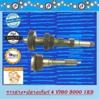 ราคา ราวล่าง+ปลายเกียร์4 วีโก้ 3000 - 2500 อินเตอร์ เกียร์ใหญ่ รีโว่ 5 เกียร์ TOYOTA VIGO-REVO 5เกียร์ เครื่อง2500-3000 1KD-2KD-2GD (1731848485568153086)