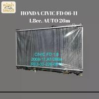 ราคา หม้อน้ำ HONDA CIVIC FD 1.8 เกียร์ Auto ปี 2006-11 หนา 26มิล (1732152537096882501)