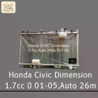 ราคา หม้อน้ำ HONDA CIVIC Dimension 1.7cc, ปี 01-05 เกียร์Auto หน้า 26มิล (1732152554490923333)