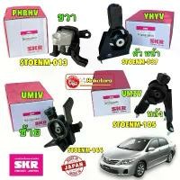 ราคา ยางแท่นเครื่อง TOYOTA ALTIS ปี 2008-2012 เครื่อง 1ZZ-3ZZ 1.6 เกียร์ AUTO ยี่ห้อSKR สินค้ารับประกัน6เดือนครับ (1731659379193709917)
