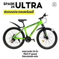 ราคา จักรยานเสือภูเขา จักรยานเด็กโต 24 นิ้ว SPARKโช๊คหน้า ดิสเบรค เกียร์ 21 สปีด(ส่งแบบประกอบพร้อมขี่) (1731936717471057205)