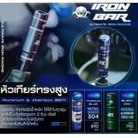 ราคา ironbar ️หัวเกียร์ ironbar️ 5และ 6 เกียร์ , เกียร์2020,เกียร์ออโต้ (1729721607730006031)