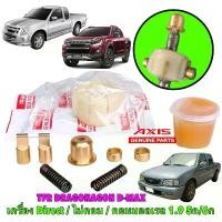 ราคา บูชคันเกียร์ ทองเหลือง +จาราบี Isuzu TFR DRAGONAGON D-MAX เกียร์ธรรมดา 5เกียร์ 6เกียร์ ปี 02-22 3.0VGS (1732328835172959766)