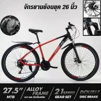ราคา HUANGSHANSHAN21 แนะนำ Anchi จักรยานเสือภูเขา จักรยาน ขนาด 27.5 นิ้ว เฟรมอลูมิเนียม อัลลอย เกียร์ 21 สปีด จักรยานผู้ใหญ่ (1732218678132049374)