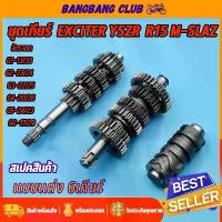 ราคา ชุดเฟืองเกียร์ เฟืองเกียร์แต่ง Y15ZR Exciter R15 M-SLAZ ชุดเกียร์แต่ง6เกียร์ เฟืองขับ+เฟืองตาม+กระปุกเกียร์ ครบชุดพร้อมใช้งาน (1729703158524053511)