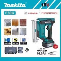 ราคา MAKITA ปืนยิงตะปูไฟฟ้าไร้สาย 2 เกียร์ F30G ตะปูปืนตรงพร้อมแบตเตอรี่ลิเธียมสําหรับ Makita 18v (1731874006242527062)