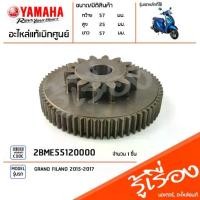ราคา 2BME55120000 เกียร์ ,เฟืองขับ ชุดเฟืองขับสตาร์ท ชั้น แท้เบิกศูนย์ YAMAHA GRAND FILANO 2015-2017 (1732286109113878183)