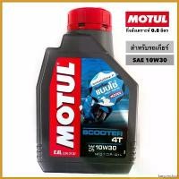 ราคา karyomshop แบบพกพา น้ำมันเครื่อง MOTUL 10w30 เกียร์MT ฟ้า 0.8ลิร Motorcycle มอเตอร์ไซค์ (1730409497139972606)