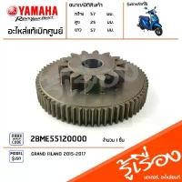 ราคา 2BME55120000 เกียร์, เฟืองขับ ชุดเฟืองขับสตาร์ท ชุดเฟืองขับสตาร์ท 2 ชั้น แท้เบิกศูนย์ YAMAHA GRAND FILANO 2015-2017 (1731833613861094714)