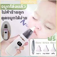 ราคา [COD] [จัดส่งจากกทม] ที่ดูดน้ำมูกเด็ก หมอจมูกแนะนำ ที่ดูดน้ำมูกเด็ก เครื่องดูดน้ำมูก ที่ดูดน้ำมูก ปลายนุ่มเหมือนอาหาร เครื่องดูดน้ำมูกอัตโนมัติ มั่นคงสบาย ไม่ทำร้ายเยื่อบุจมูกของ (1731901766163531680)