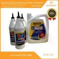ราคา [ชุดเปลี่ยนถ่ายน้ำมันเกียร์+เฟืองท้าย] น้ำมันเกียร์ น้ำมันเฟืองท้าย ISUZU D-MAX ALLNEW เกียร์ ธรรมดา ปี 2012-2024 5w-30 BESCO|80W-90 Valvoline LIMITED SLIP รถยนต์ Auto Motorcycle (1731812303591541363)