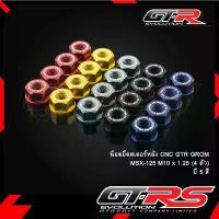 ราคา น็อตยึดสเตอร์หลัง CNC GTR MSX-GROM/MONKEY (5 เกียร์) M10 x 1.25 คําแนะนําการขายที่ร้อนแรงในเดือนนี้ (1732272975461320052)