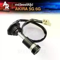 ราคา ssskdiehd วัสดุอย่างดี เกย์ออโต้ลูป SUZUKI - AKIRA 5G 6G อากีร่า 5เกียร์ 6เกียร์ เกย์วัดน้ำมัน2T เกย์วัดออโต้ลูป เกจวัดน้ำมันออโต้ลูป (1731911530095347199)
