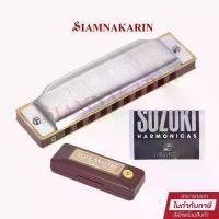 ราคา เครื่องดนตรี Harmonica 10รู Suzuki 1072 Folkmaster เมาท์ออแกน (1732336319755225852)