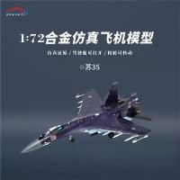 ราคา โมเดลเครื่องบินรบล่องหนโลหะผสม Su-35, โมเดลสำเร็จรูป, โมเดลเครื่องบินรบจำลอง SU-35, เครื่องประดับ, โมเดลเครื่องบิน, สเกล 1:72 (1732183612535375131)