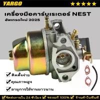 ราคา เครื่องมือ Nest คาร์บูเรเตอร์สําหรับ Honda G150 G200 เครื่องยนต์เปลี่ยน 16100-883-095 ,16100-883-105 (1732318323441960290)