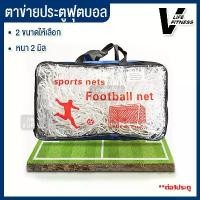 ราคา ตาข่ายโกลฟุตบอล ประตูฟุตบอล โกล ตาข่าย เชือก เชือกตาข่าย สำหรับประตูฟุตบอล ตาข่ายประตูฟุตบอล กีฬาฟุตบอล (1730413790758013018)