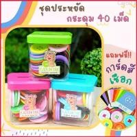 ราคา Carol13 ชุดประหยัด กระปุกเหลี่ยม+ กระดุม 40 เม็ด + การ์ดสี + เชือก ครบชุด️ กระดุมยักษ์ เสริมพัฒนาการ (11007) (1729670470889015942)