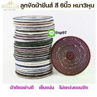 ราคา ลูกขัด จานขัด ลูกผ้า ผ้ายีนส์ สี ขัดเงาสแตนเลส ขนาด 6 นิ้ว หนา 3 หุน (แพค 25 ใบ) คําแนะนําผลิตภัณฑ์ใหม่ของเดือนนี้ เชือก ถัก แบน (1732116517544429556)
