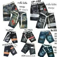ราคา กางเกงยีนส์ขาสั้น ไม่ยืด เป้ากระดุม +เชือก CP-Set-3 (1732048612831692295)