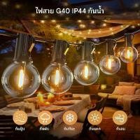 ราคา ✸ไฟปิงปอง หลอดไฟ ไฟ LED เชือก G40 กันน้ำสำหรับกลางแจ้ง AC220V 3.7M/7.2M/11.6M/14.2M/10M/20M/30M ไฟประดับปาร์ตี้✫ (1732314351586542954)