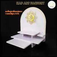 ราคา หิ้งพระใหญ่ กระจกทอง หิ้งพระตั้งโต๊ะ หิ้งพระติดผนัง ชั้นวางพระ หิ้งพระพิฆเนศ โต๊ะหมู่บูชา หิ้งพระต้นโพธิ์ หิ้งโอม bigplus01-ac เทียน เข้า พรรษา เล่ม ใหญ่ พระ แท้ พระ สวย (1732131634538317214)