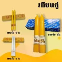 ราคา เทียน เทียนคู่ เบอร์ 6 สั้น-ยาว สีเหลือง (1732058812167063036)