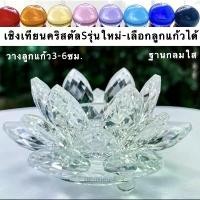 ราคา Sรุ่นใหม่"8.5ซม."เชิงเทียนดอกบัวคริสตัลใส ใส่ลูกแก้ว เทียน (1732306077437428919)