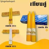 ราคา เทียน เทียนคู่ เบอร์ 6 สั้น-ยาว สีเหลือง (1731864613281957752)