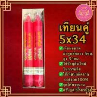 ราคา COD เทียนมงคลลายมังกร เทียนแดง เทียนไหว้เจ้า ลายมังกร เทียนพรรษา เทียน เทียนไข เทียนคู่ เทียนอวยพร เทียนมงคล เทียนลายมังกร (1732400702111056970)