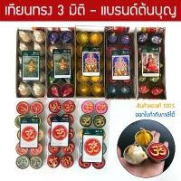 ราคา เทียน บูชาเทพฮินดู ต้นบุญ ทรง 3 มิติ - หนูมุสิกะ โมทกะ นกฮูก โอม พระพิฆเนศ พระแม่ลักษมี พระแม่อุมา (1732118577873716971)