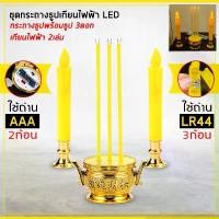 ราคา ธูปเทียนไฟฟ้า ธูปเทียนไฟฟ้า ธูปเทียนไฟฟ้าใส่ถ่าน ธูปเทียนไฟฟ้าไหว้พระ เทียนไฟฟ้า ชุดธูปเทียนไฟฟ้า เทียน led ธูป ไหว้พระ สินค้าที่ขายดีที่สุดของเดือนนี้ (1732012660446692981)