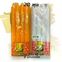 ราคา COD เทียนเหลือง แดง ขาว เทียนตราเต่ามังกร เทียน 20 หุน เทียนหอม น้ำตาเทียนน้อย มี 8เล่ม (1731795873576946582)