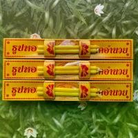 ราคา ชุดธูปเทียน,ธูปเทียน, ธูปชุดบรรจุกล่อง สีเหลือง (เทียน 1 คู่ ธูปสั้น 3 ดอก) (1732061764029942124)