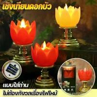 ราคา แนะนำ COD เชิงเทียนดอกบัว LED เทียน แบบใส่ถ่าน โคมดอกบัวไฟฟ้า เทียนไฟฟ้า ไหว้พระ ไม่ต้องกังวลเรื่องไฟไหม้ (1731240376035804594)