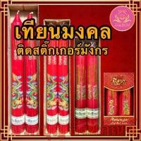 ราคา เทียนมงคลลายมังกร เทียนแดง เทียนไหว้เจ้า ลายมังกร เทียนพรรษา เทียน เทียนไข เทียนคู่ เทียนอวยพร เทียนมงคล เทียนลายมังกร ขายดี (1731722477211976981)