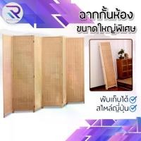 ราคา RAREITEM ฉากกั้นห้อง ฉากไม้ไผ่ กั้นห้อง บานพับ ฉากกั้นห้องพับเก็บได้ สูง 2 เมตร #เฟอร์นิเจอร์ (1732099814323619752)