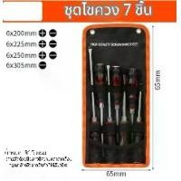ราคา ชุดไขควง 7 ชิ้น ด้ามจับกันลื่น แข็งแรงทนทาน เหล็กคุณภาพสูง ใช้งานซ่อมบ้าน ซ่อมรถ เฟอร์นิเจอร์ เครื่องใช้ไฟฟ้า พกพาสะดวก คุ้มค่าต่อการใช้งานทุกวัน (1732420697301484822)