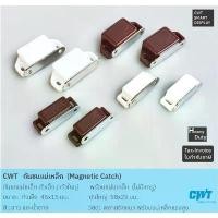 ราคา มีบริการเก็บปลายทาง 12 ตัว กันชนแม่เหล็ก CWT ติดประตู หน้าต่าง ตู้ เฟอร์นิเจอร์ ติดมุ้งลวด ขนาดใหญ่-เล็ก สีขาว-น้ำตาล (1732173738894329357)