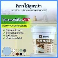 ราคา สีน้ำทา ไม้ สีทาไม้ สีไม้สูตรน้ำ สีเฟอร์นิเจอร์ เนื้อเนียน ใช้ทาไม้ เฟอร์นิเจอร์ ประตูและงาน ไม้ทุกชนิด (1732062347269343184)