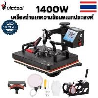 ราคา เครื่องรีดร้อน 5 in 1 เครื่องรีดร้อนอเนกประสงค์แบบสวิงออก สำหรับเสื้อยืด แก้ว EU, เครื่องรีดร้อน, เครื่องรีดร้อนแบบสวิงออก, เครื่องถ่ายเทความร้อน, เครื่องถ่ายเทความร้อนแบบสวิงออก (1732148329962112853)