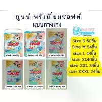 ราคา กูนน์พรีเมี่ยม ซอฟท์ แพมเพิสแบบกางเกง-เทปกาว GoonPremium Soft กูนน์ 6แก้ว (1732437731040462815)