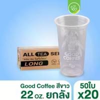ราคา [ยกลัง] *เฉพาะแก้ว* แก้วทรงตรง สตาร์บัค แก้วพลาสติก สกรีน แก้ว22ออนซ์ แก้วPP แก้วปาก95 แก้วชาไข่มุก 20แถว/ลัง (1729722063209728509)