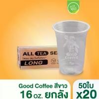 ราคา [ยกลัง] *เฉพาะแก้ว*แก้วทรงตรง ทรงสตาร์บัค แก้วพลาสติก แก้วสกรีน พิมพ์ลาย แก้ว16ออนซ์ แก้วPP แก้วปาก95 20แถว/ลัง (1729722070062828029)